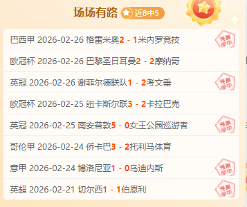 无签字费合,同续约暗示,减薪,世界杯小组赛,2026世界杯,小组赛对阵,球队战术,赛事动态